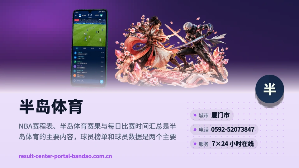 半岛体育是谁